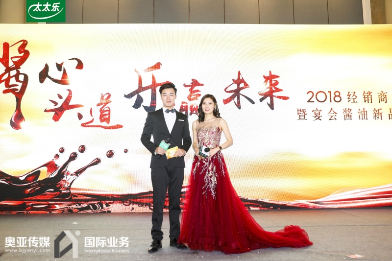 太太樂(lè)2018經(jīng)銷商答謝會(huì) 暨宴會(huì)醬油新品發(fā)布會(huì)