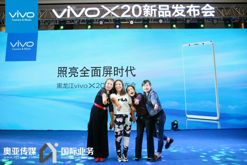 全新 vivo X20新品发布会